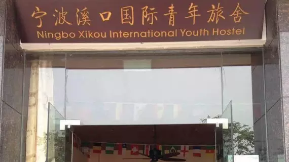 Ningbo Xikou International Youth Hostel | Zhejiang - Ningbo