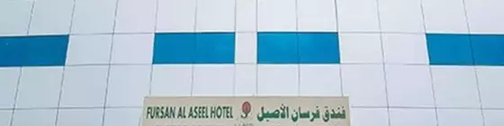 Forsan Al Aseel Hotel | Mekke