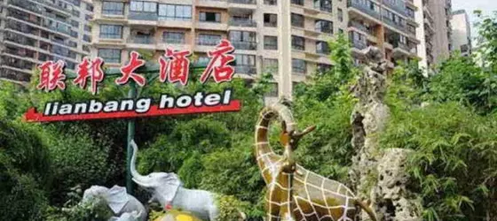 Shanghai Lianbang Hotel | Şanghay (ve civarı) - Şangay - Huangpu