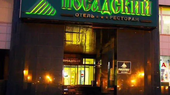 Posadskiy Hotel | Moskova Federal Bölgesi - Sergiyev Posad