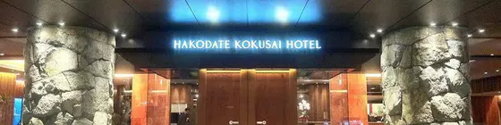 Hakodate Kokusai Hotel | Hokkaido - Kayabe Bölgesi - Hakodate (ve civarı) - Hakodate